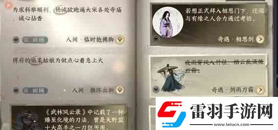 逆水寒手游临时抱佛脚任务指南