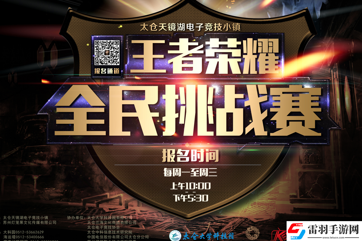 王者荣耀2024巅峰挑战赛规则介绍