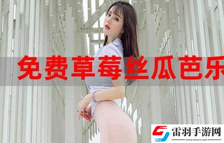 草莓丝瓜向日葵樱桃榴莲