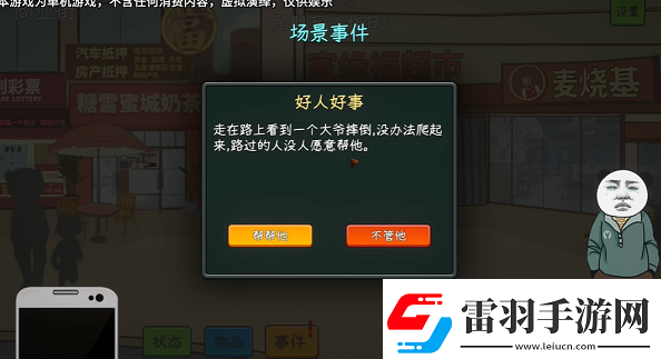 中国式网游扶老大爷事件怎么触发
