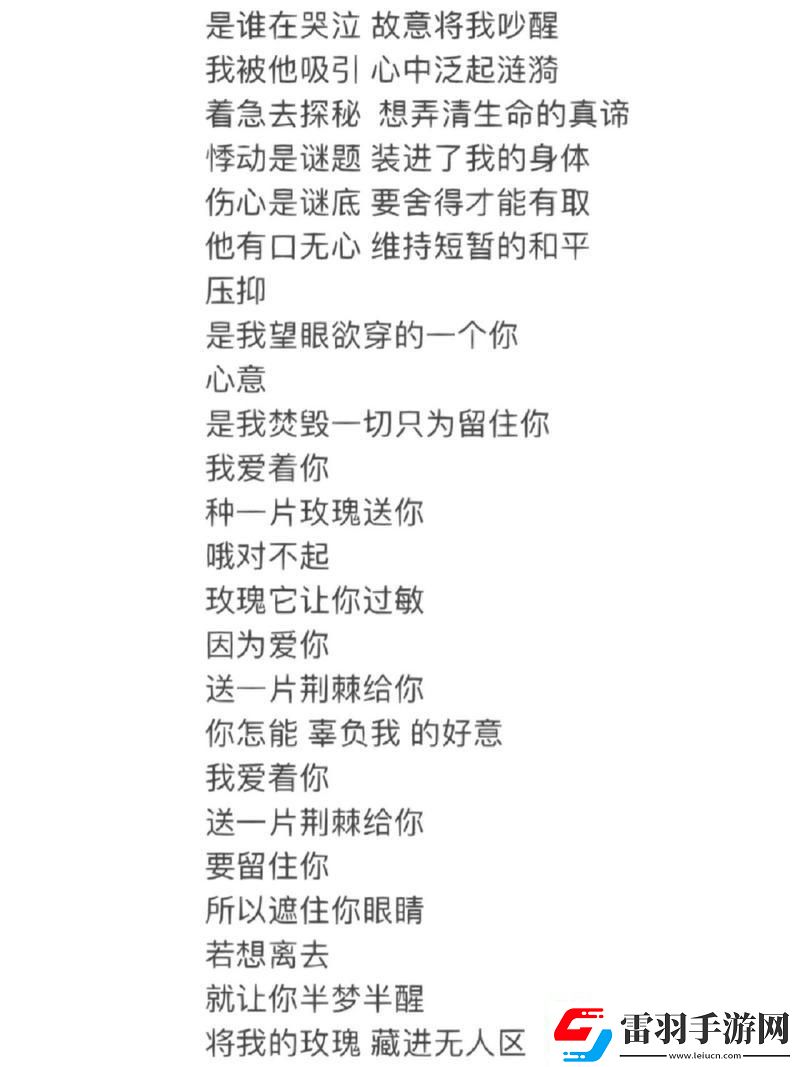 “无人区玫瑰”辣耳朵版