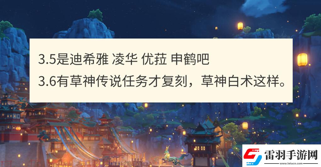 原神前瞻直播3.4时间几点