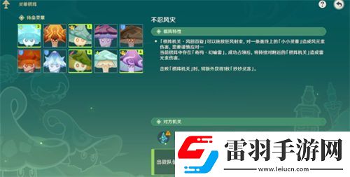 原神灵蕈棋阵第六天怎么过