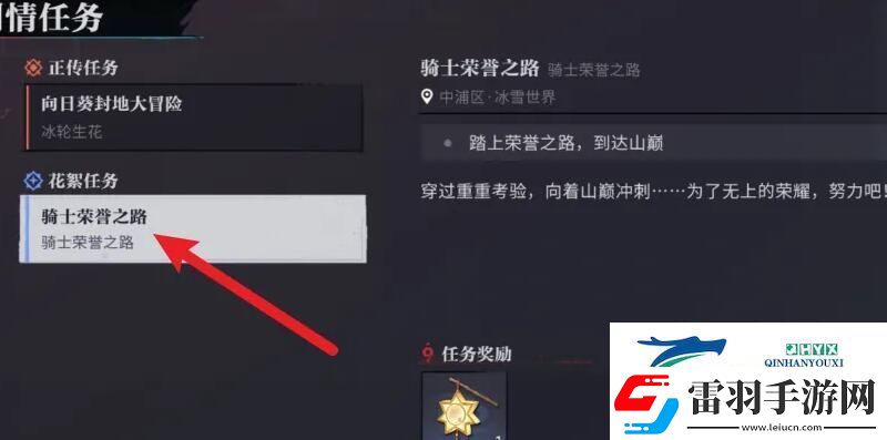 归龙潮骑手荣誉之路任务怎么做