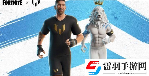 梅西正式登陆堡垒之夜