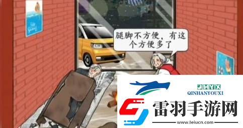 汉字找茬王留守老人怎么过