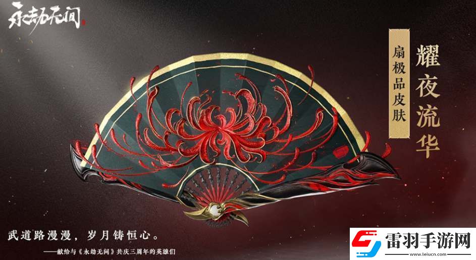 永劫无间三周年福利活动一览