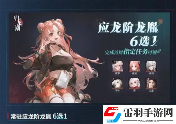 归龙潮