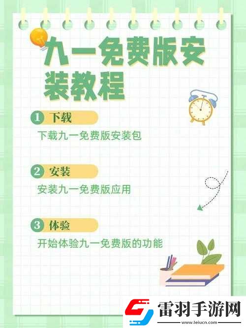 九一下载教程详细步骤及操作指南
