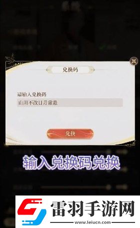 如鸢兑换码位置及使用方式说明