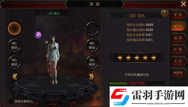 放置修仙录攻略