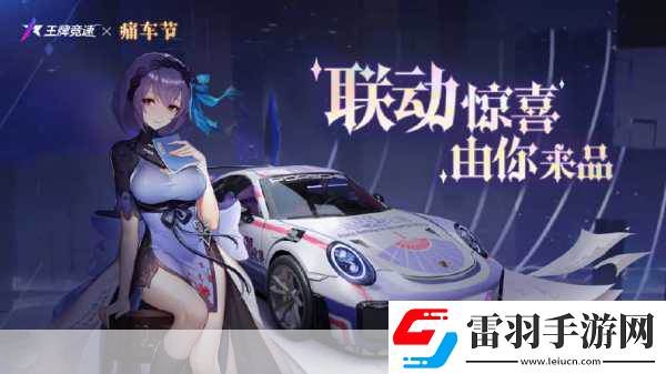 王牌竞速痛车节全攻略解锁个性涂装畅享极速盛宴