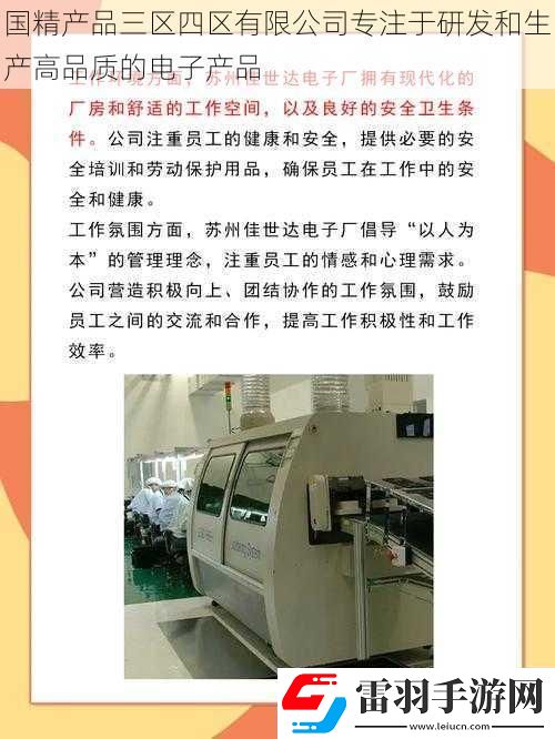 国精产品三区四区有限公司专注于研发和生产高品质的电子产品