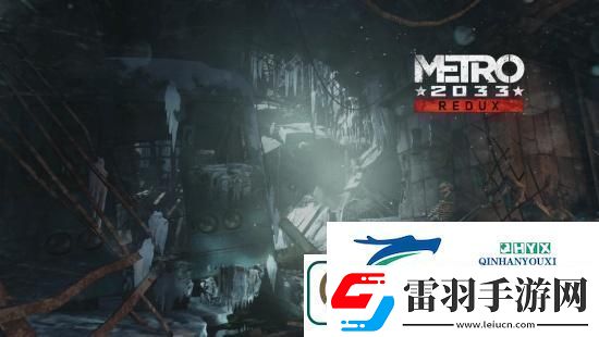 地铁系列开发商原定出售计划取消游戏开发继续