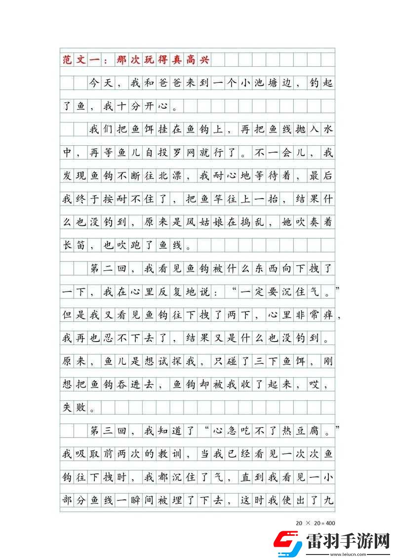 输了就得让同学玩全部位置作文且能免费看直播啦