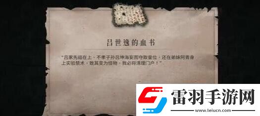 暖雪吕世逸的血书获取方法介绍