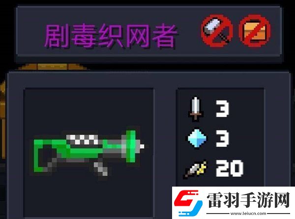 元气骑士剧毒织者合成攻略