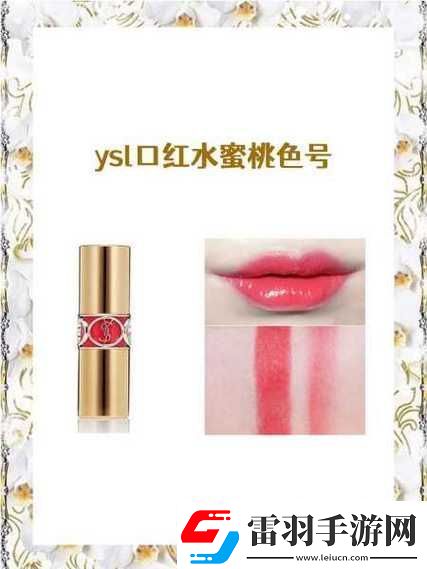 ysl热门蜜桃色7288