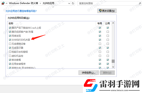 同一局域如何共享打印机连接同一局域打印机教程