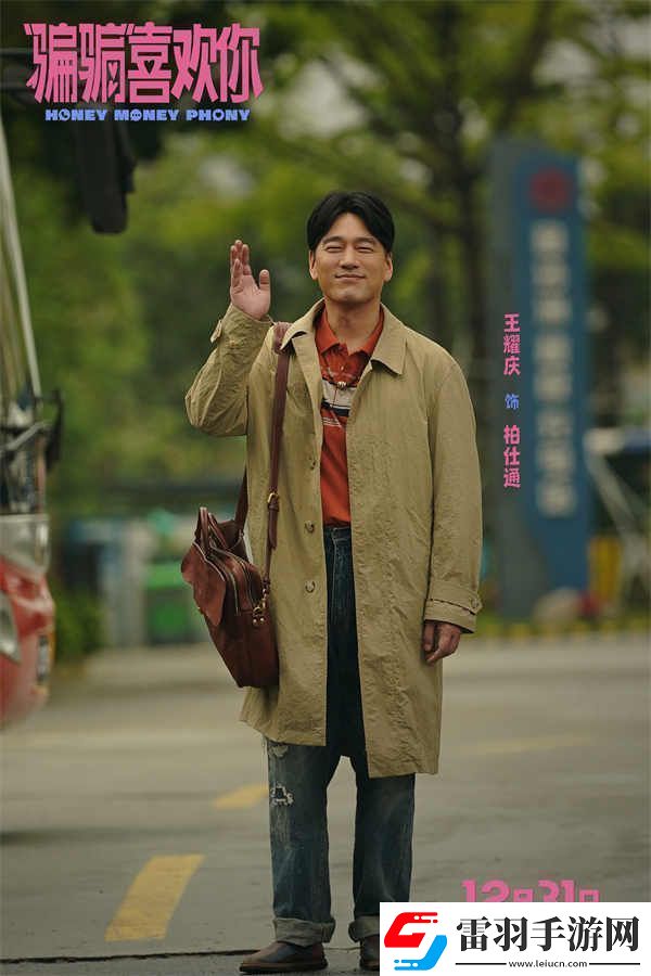 电影“骗骗”喜欢你预售开启