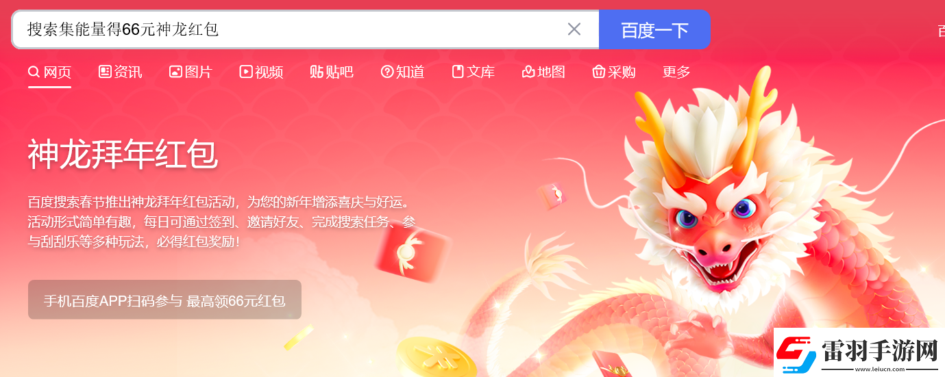 2024百度搜索集能量得神龙红包轻松领取大红包