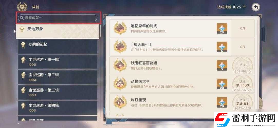 原神游戏攻略