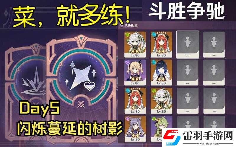 原神斗胜争驰第五天全攻略