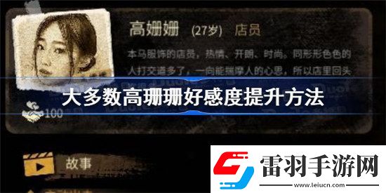 大多数游戏高珊珊怎么攻略