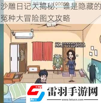 沙雕日记大揭秘
