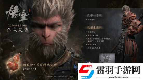 黑神话震撼联动三大平台