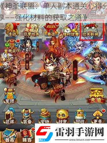 神圣联盟