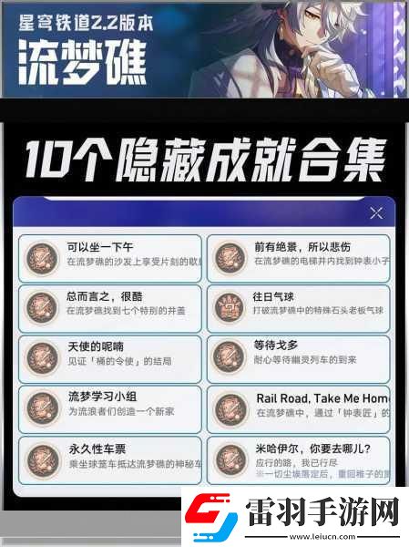 崩坏星穹铁道隐藏成就解锁