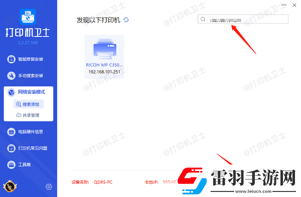 同一局域如何共享打印机连接同一局域打印机教程