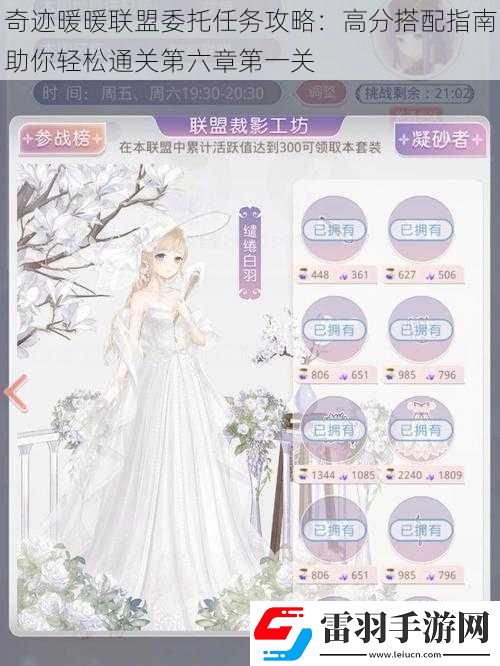 奇迹暖暖联盟委托任务攻略