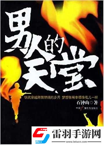 怡红院男人的天堂