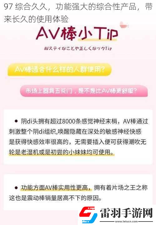 97综合久久功能强大的综合性产品带来长久的使用体验