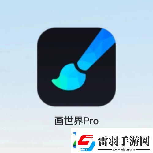 多功能的免费绘画App下载安装