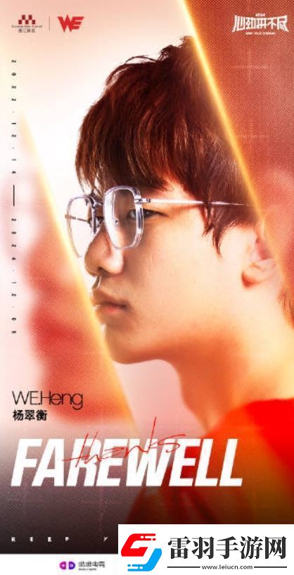 说不出再见~WE官方