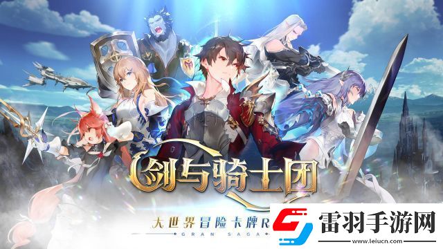 剑与骑士团后期阵容推荐
