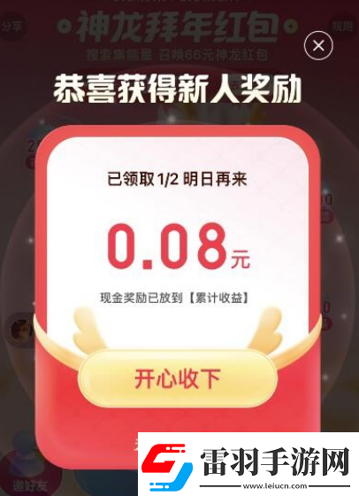 2024百度搜索集能量得神龙红包轻松领取大红包