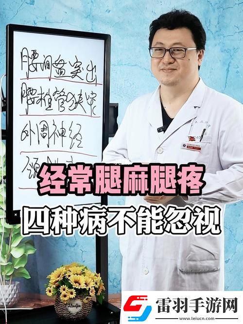 “放墙上的腿