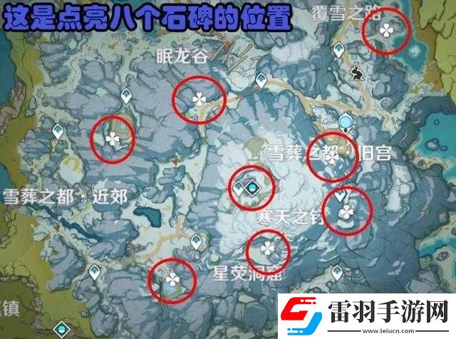 原神龙脊雪山石碑深度探秘