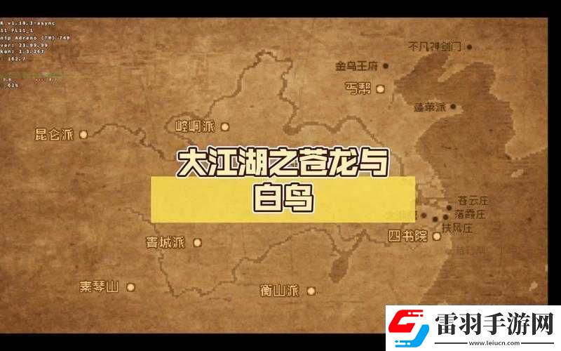 大江湖之苍龙与白鸟