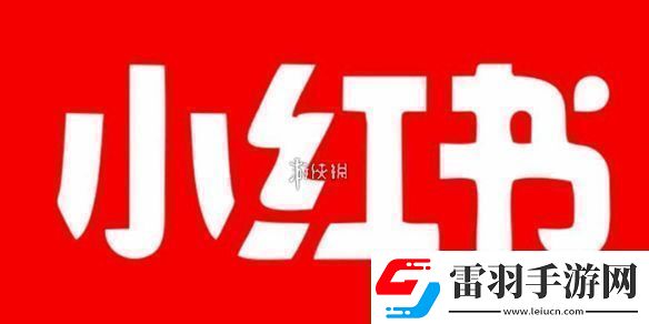 小红书号怎么修改小红书号修改方法