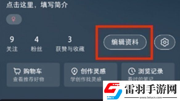 小红书号怎么修改小红书号修改方法