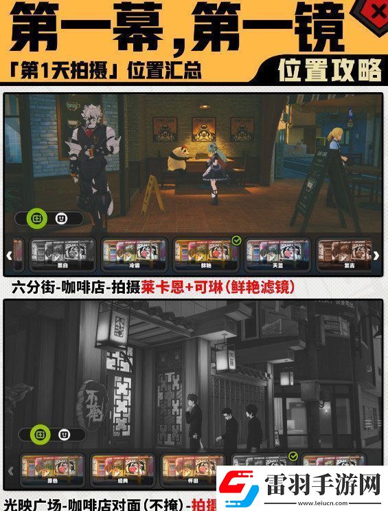 绝区零第一幕第一镜第一天拍摄位置汇总