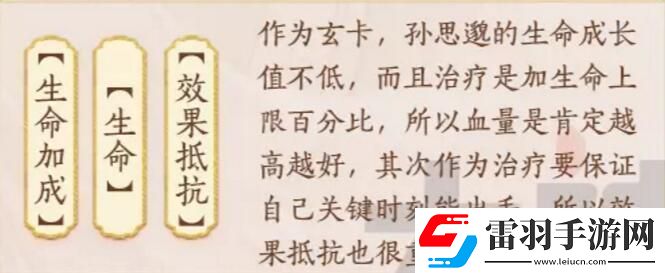 忘川风华录孙思邈图鉴