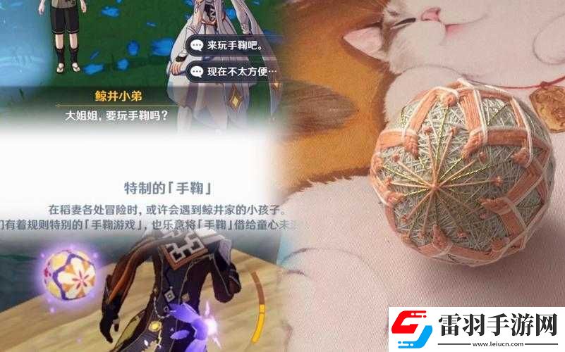 原神手鞠游戏