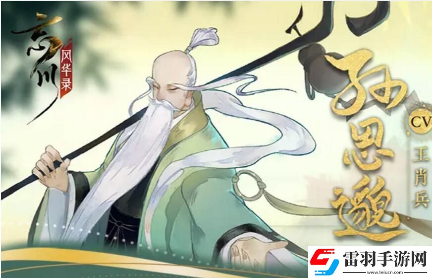 忘川风华录孙思邈图鉴