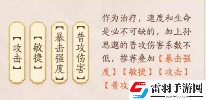 忘川风华录孙思邈图鉴